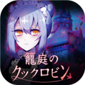 笼庭的知更鸟汉化