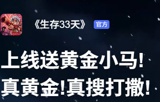 微信生存33天兑换码