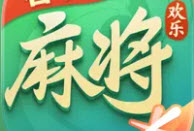 欢乐麻将4月兑换码
