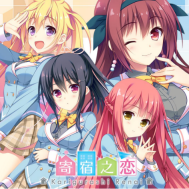 寄宿之恋游戏