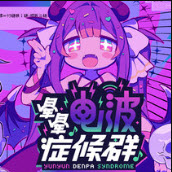 晕晕电波症候群安卓版