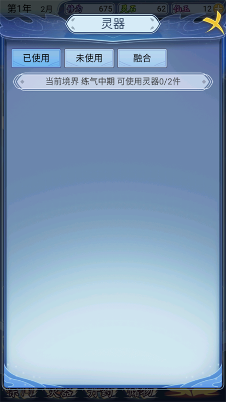 修仙人生模拟器折相思免广告截图1