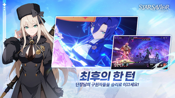 starsavior星之救援者截图2