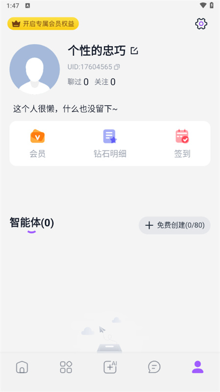 tofai无限对话版截图1