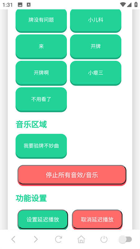 我要验牌语音盒子截图1