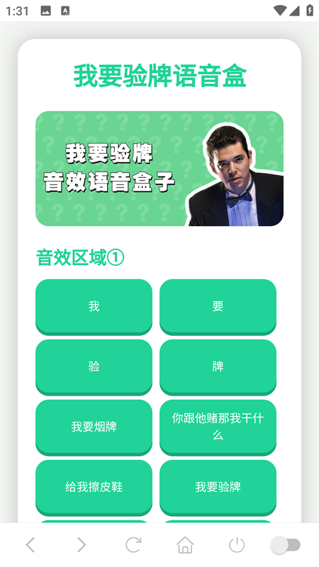 我要验牌语音盒子截图2