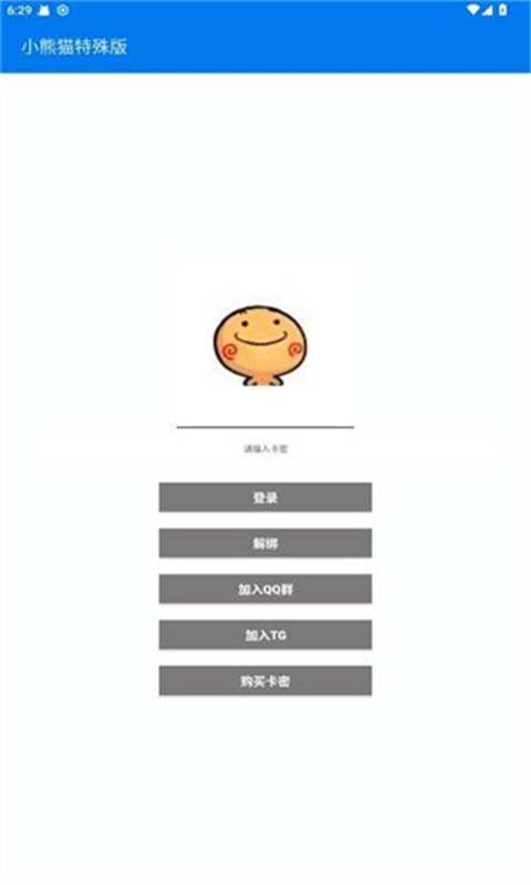 超自然行动组小熊猫最新版本下载50.1截图3