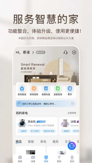 海尔智家app下载官网安卓版