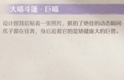 无限暖暖大喵斗篷怎么获得