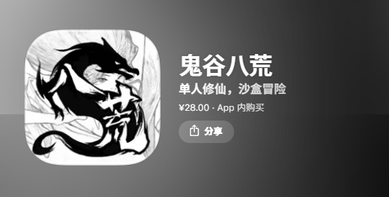 鬼谷八荒内部兑换码