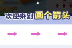 画个箭头释放箭头的艺术兑换码