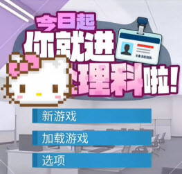 今日起你就进理科啦